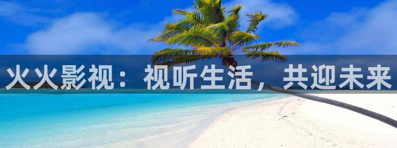 精东影业黄台