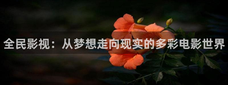 精东影业入口观看18禁